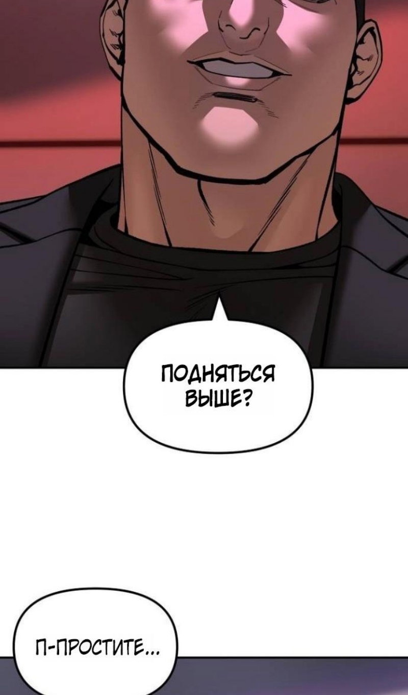 Манга Непобедимый. Проект «‎Ильджин» - Глава 173 Страница 78