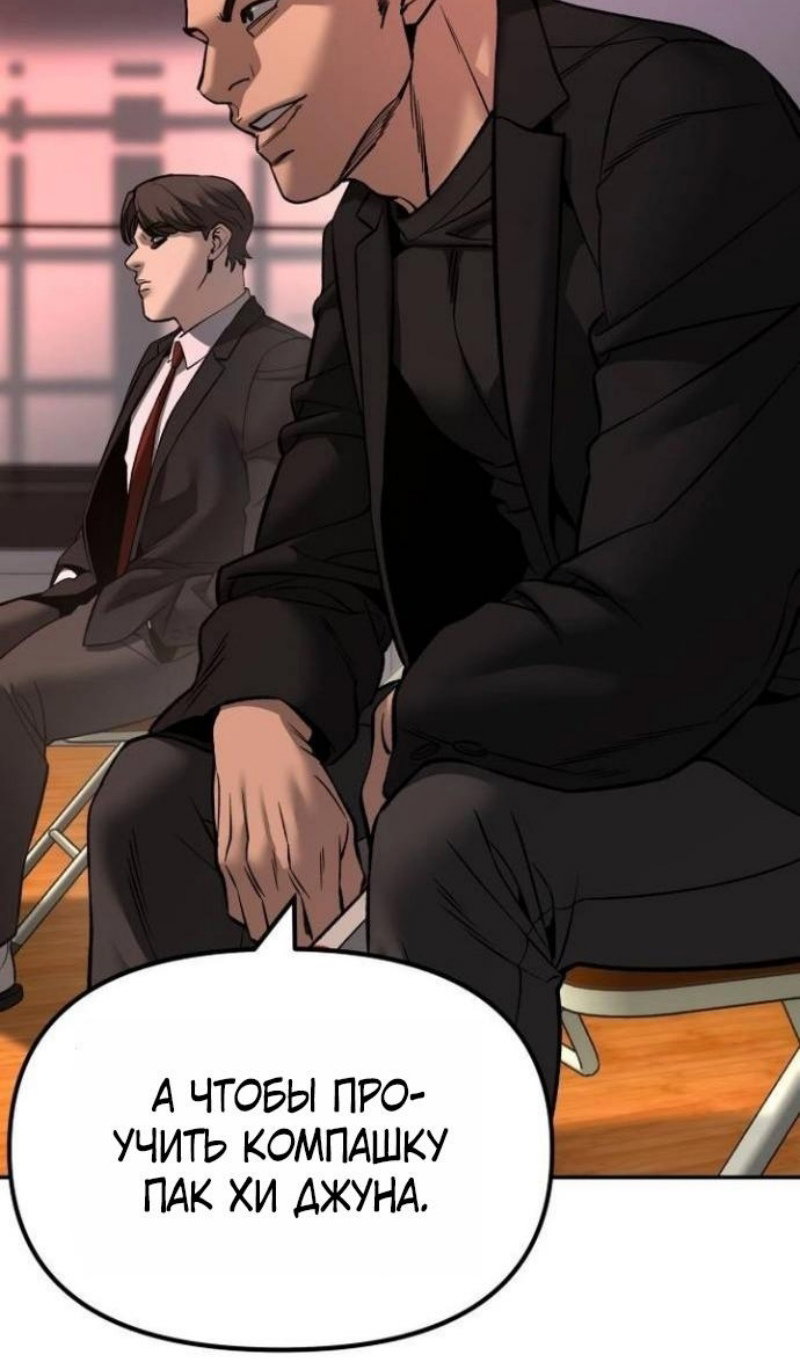 Манга Непобедимый. Проект «‎Ильджин» - Глава 173 Страница 104