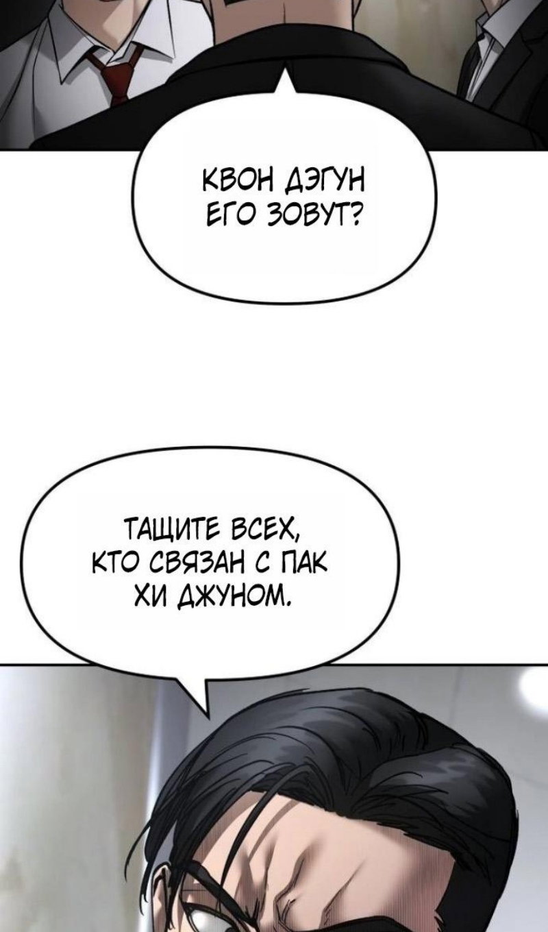 Манга Непобедимый. Проект «‎Ильджин» - Глава 173 Страница 9
