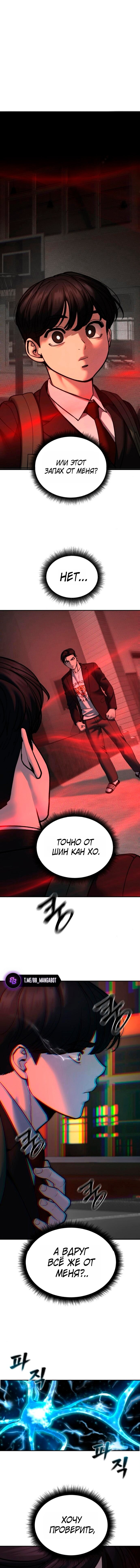 Манга Непобедимый. Проект «‎Ильджин» - Глава 174 Страница 1