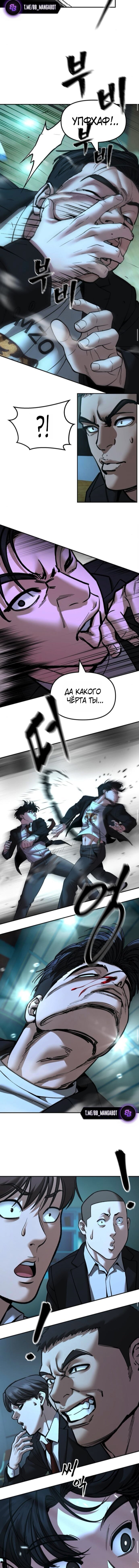 Манга Непобедимый. Проект «‎Ильджин» - Глава 174 Страница 10
