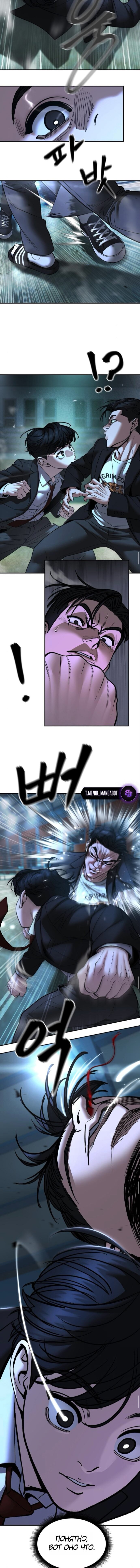 Манга Непобедимый. Проект «‎Ильджин» - Глава 174 Страница 13