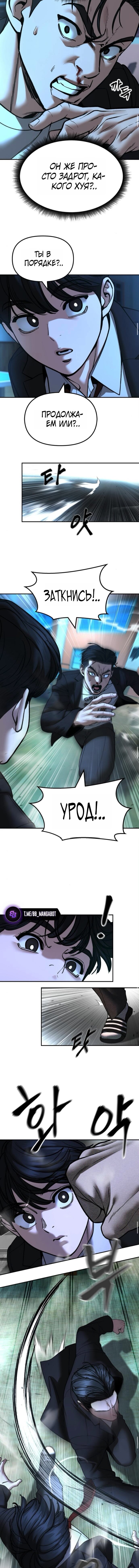 Манга Непобедимый. Проект «‎Ильджин» - Глава 174 Страница 12