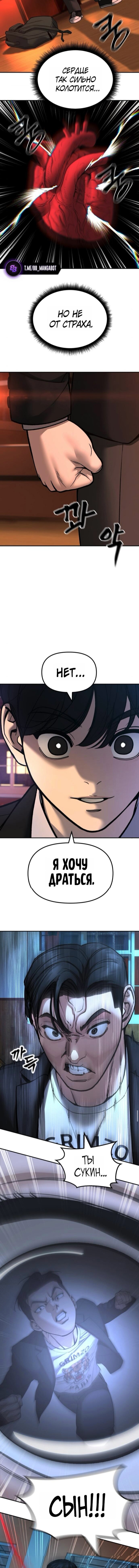 Манга Непобедимый. Проект «‎Ильджин» - Глава 174 Страница 3