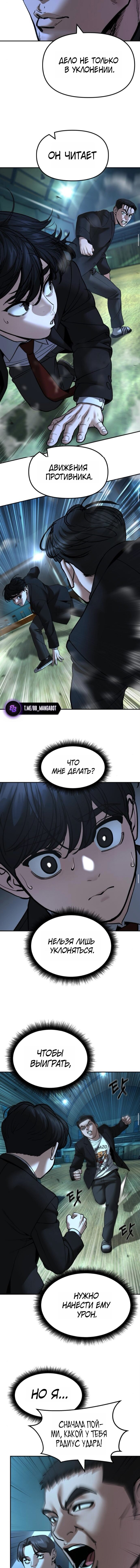Манга Непобедимый. Проект «‎Ильджин» - Глава 174 Страница 8
