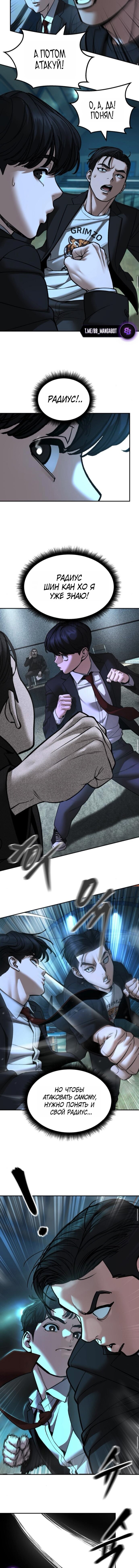 Манга Непобедимый. Проект «‎Ильджин» - Глава 174 Страница 9