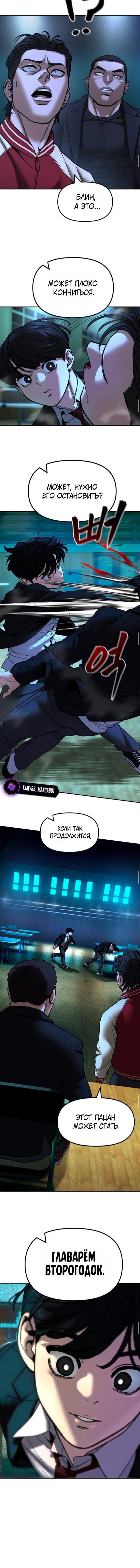 Манга Непобедимый. Проект «‎Ильджин» - Глава 174 Страница 15