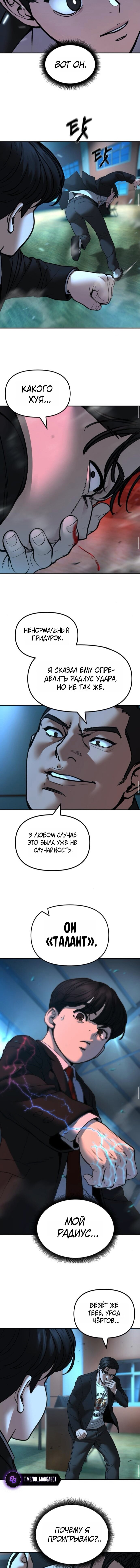 Манга Непобедимый. Проект «‎Ильджин» - Глава 174 Страница 11