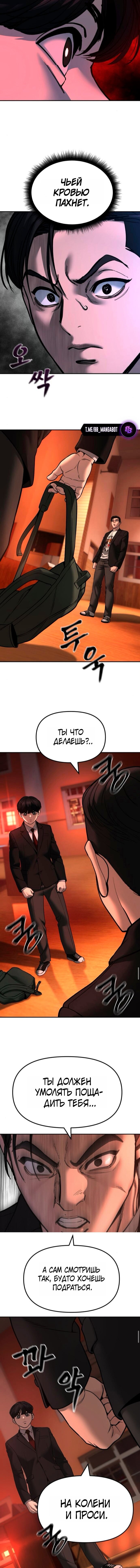 Манга Непобедимый. Проект «‎Ильджин» - Глава 174 Страница 2