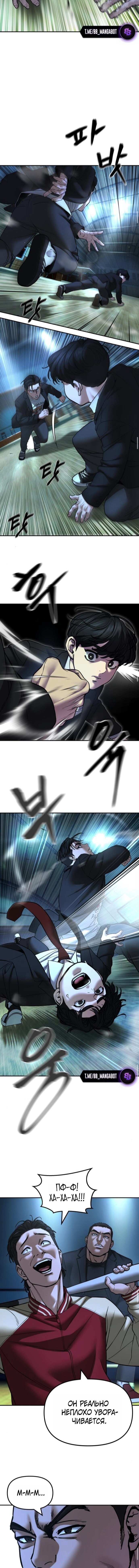 Манга Непобедимый. Проект «‎Ильджин» - Глава 174 Страница 7