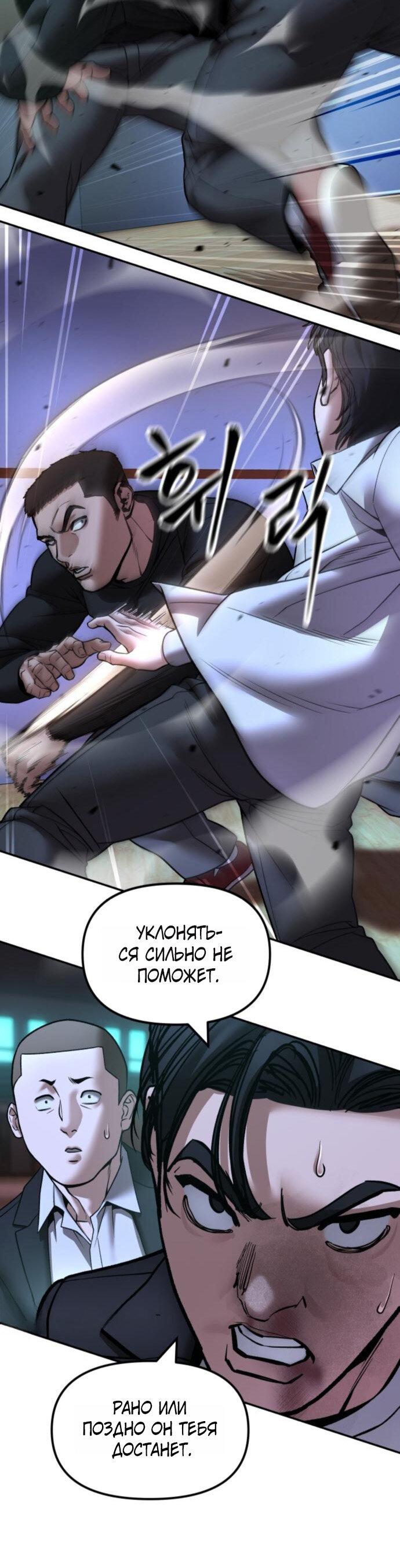 Манга Непобедимый. Проект «‎Ильджин» - Глава 175 Страница 74