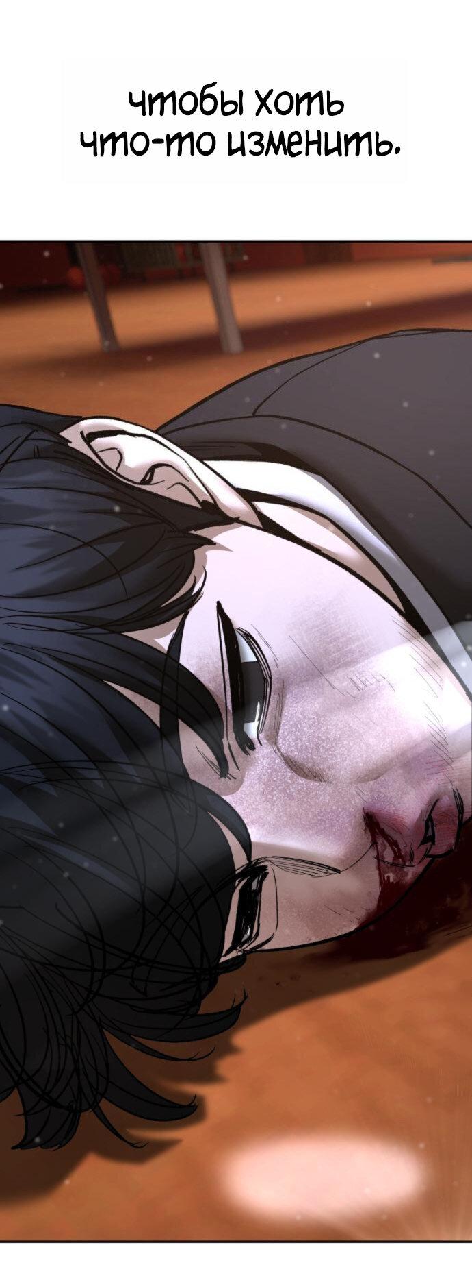 Манга Непобедимый. Проект «‎Ильджин» - Глава 175 Страница 37