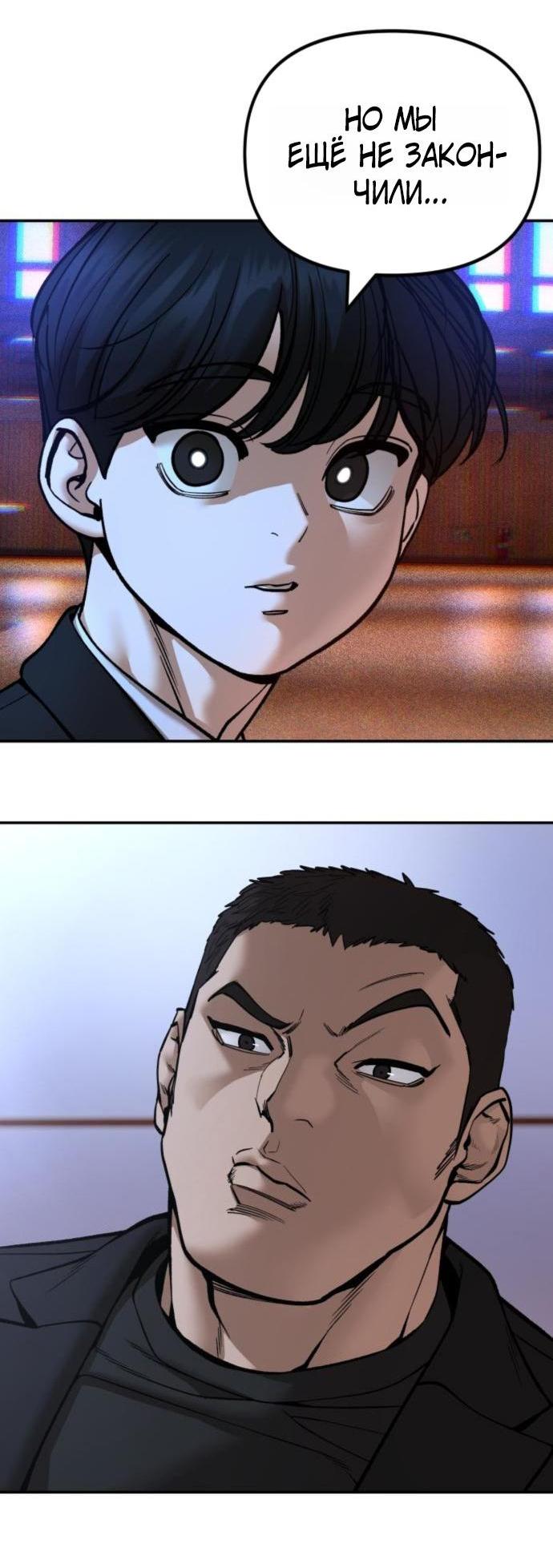 Манга Непобедимый. Проект «‎Ильджин» - Глава 175 Страница 11