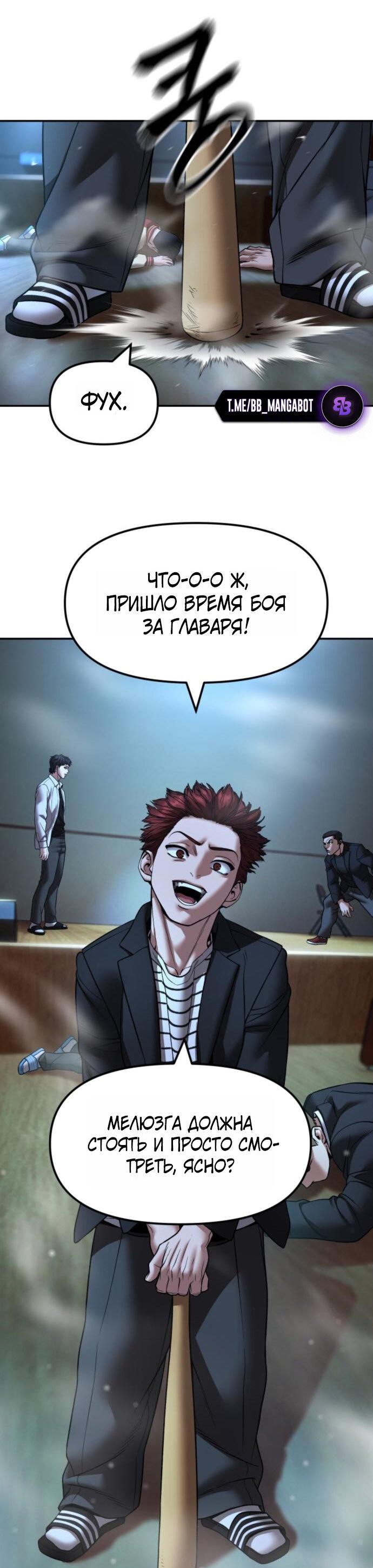 Манга Непобедимый. Проект «‎Ильджин» - Глава 175 Страница 69