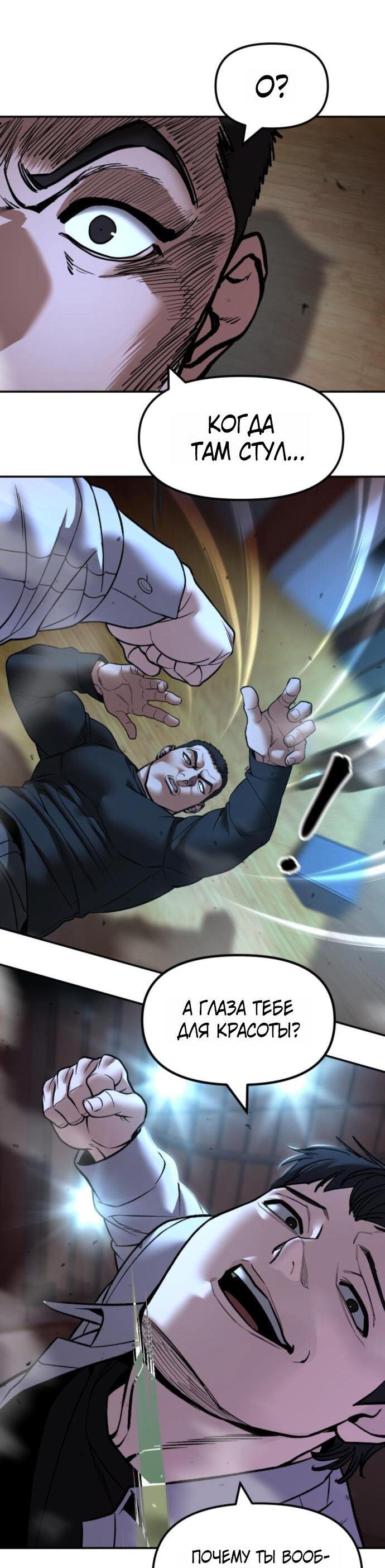 Манга Непобедимый. Проект «‎Ильджин» - Глава 175 Страница 82