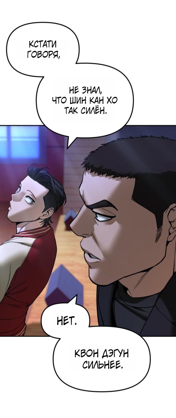 Манга Непобедимый. Проект «‎Ильджин» - Глава 175 Страница 28