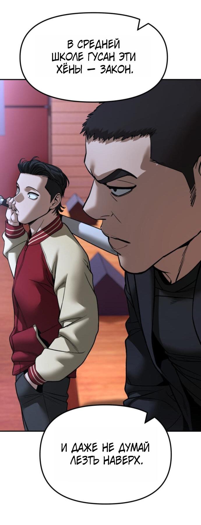 Манга Непобедимый. Проект «‎Ильджин» - Глава 175 Страница 46