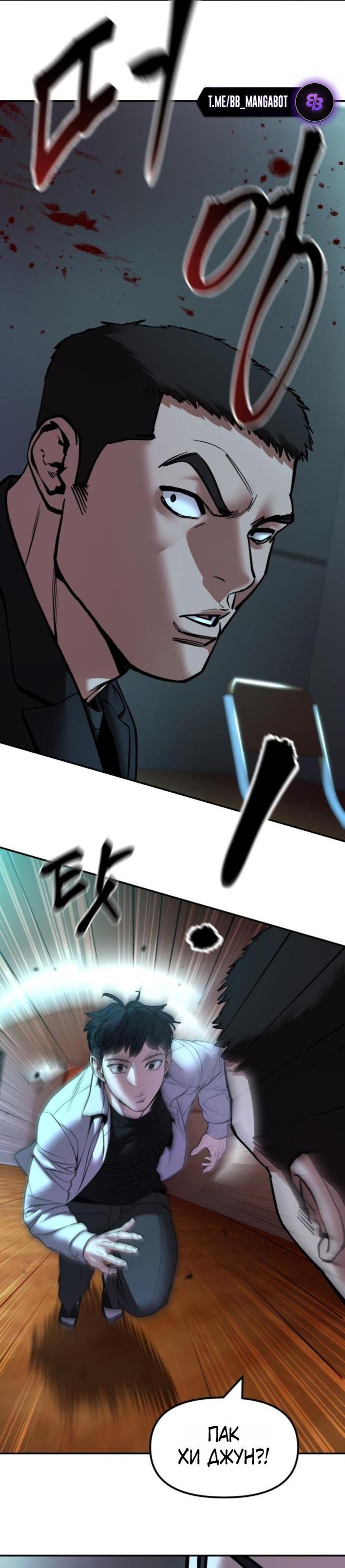 Манга Непобедимый. Проект «‎Ильджин» - Глава 175 Страница 62