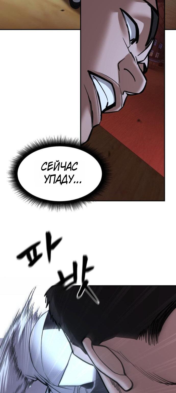 Манга Непобедимый. Проект «‎Ильджин» - Глава 175 Страница 77