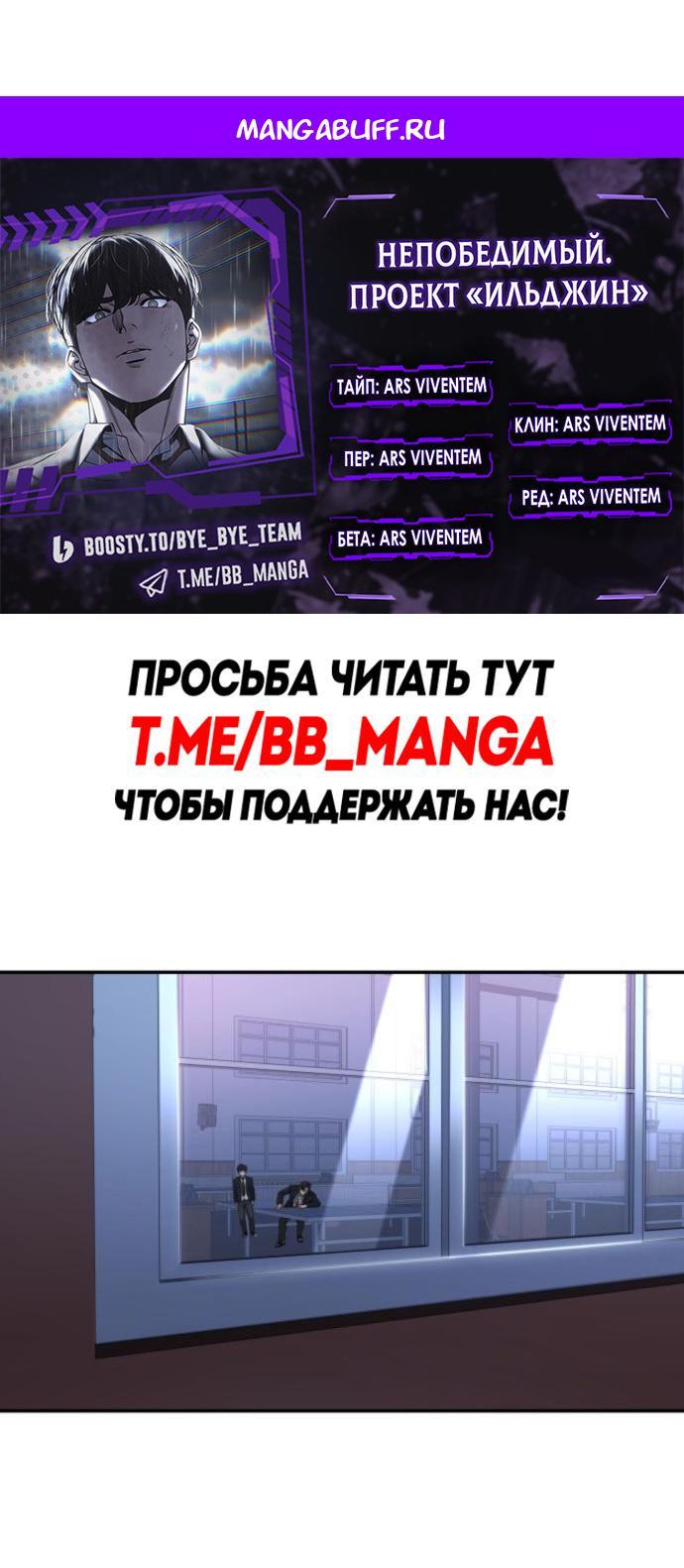 Манга Непобедимый. Проект «‎Ильджин» - Глава 175 Страница 1