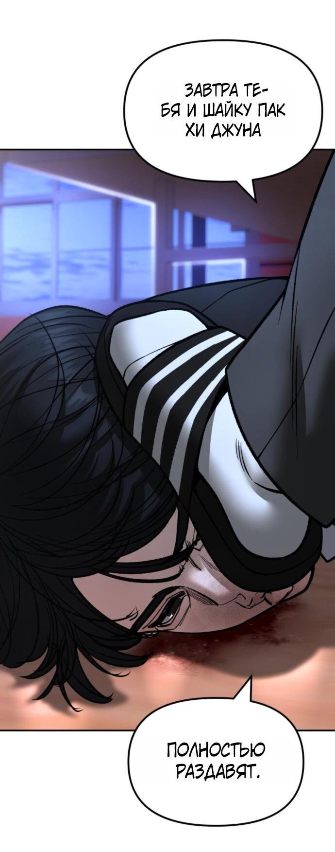 Манга Непобедимый. Проект «‎Ильджин» - Глава 175 Страница 44