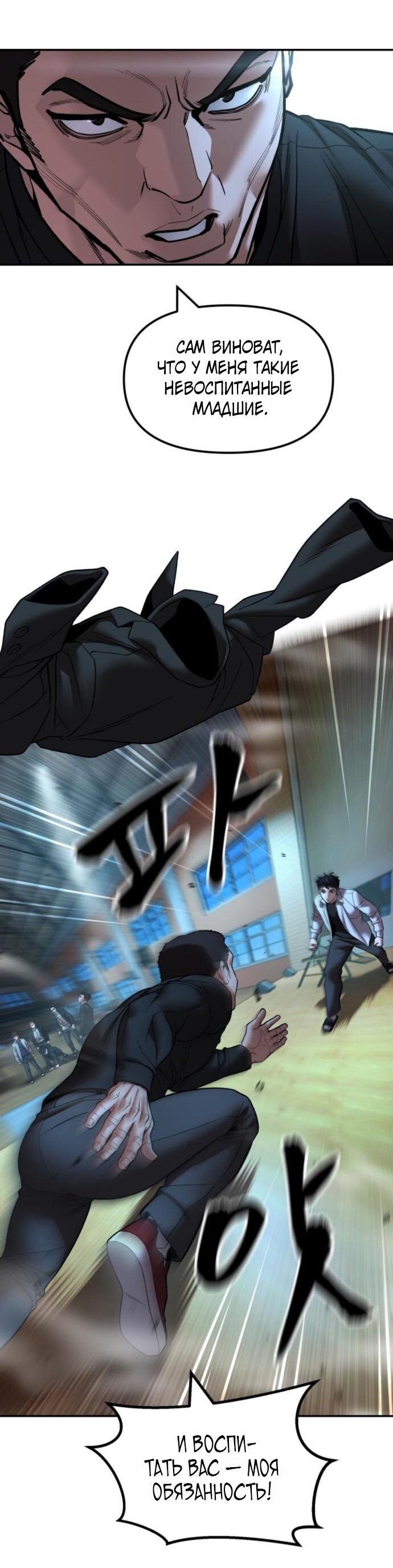 Манга Непобедимый. Проект «‎Ильджин» - Глава 175 Страница 72