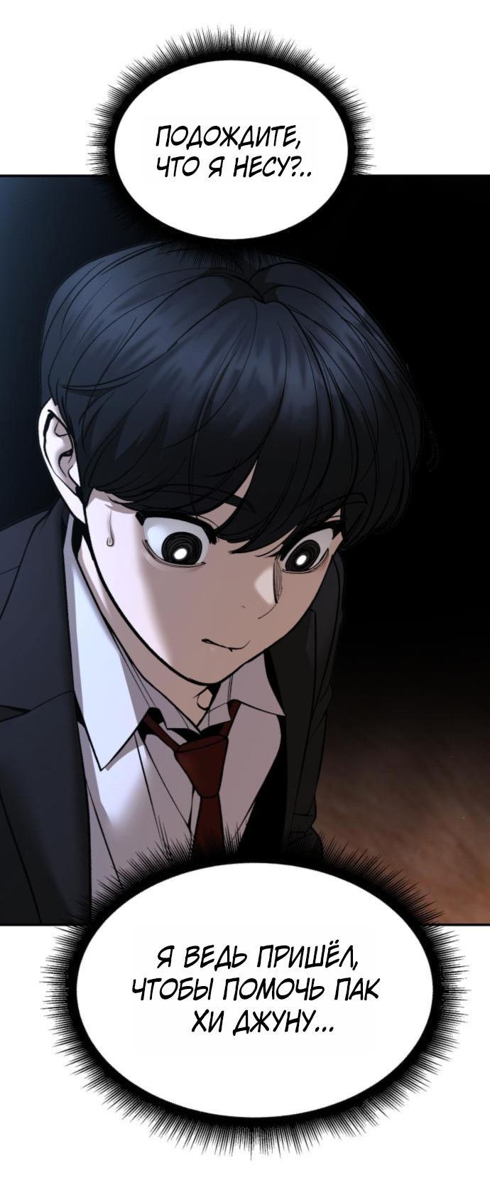 Манга Непобедимый. Проект «‎Ильджин» - Глава 175 Страница 12