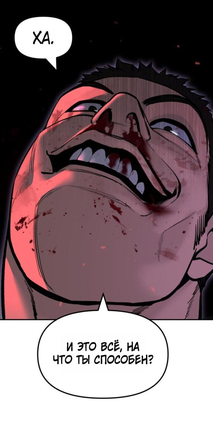 Манга Непобедимый. Проект «‎Ильджин» - Глава 175 Страница 80