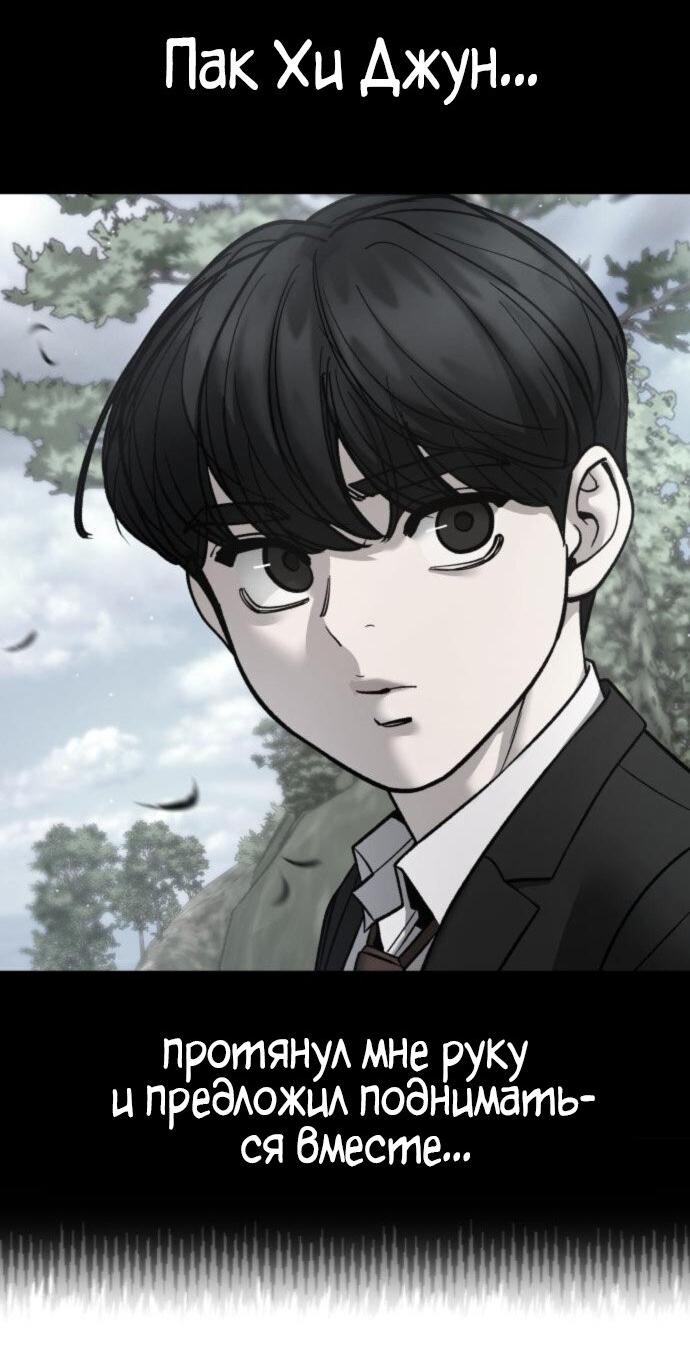 Манга Непобедимый. Проект «‎Ильджин» - Глава 175 Страница 52