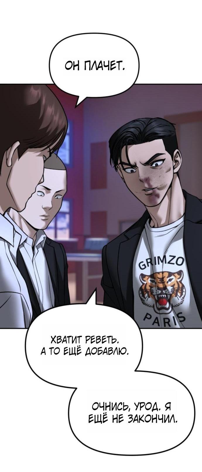 Манга Непобедимый. Проект «‎Ильджин» - Глава 175 Страница 54