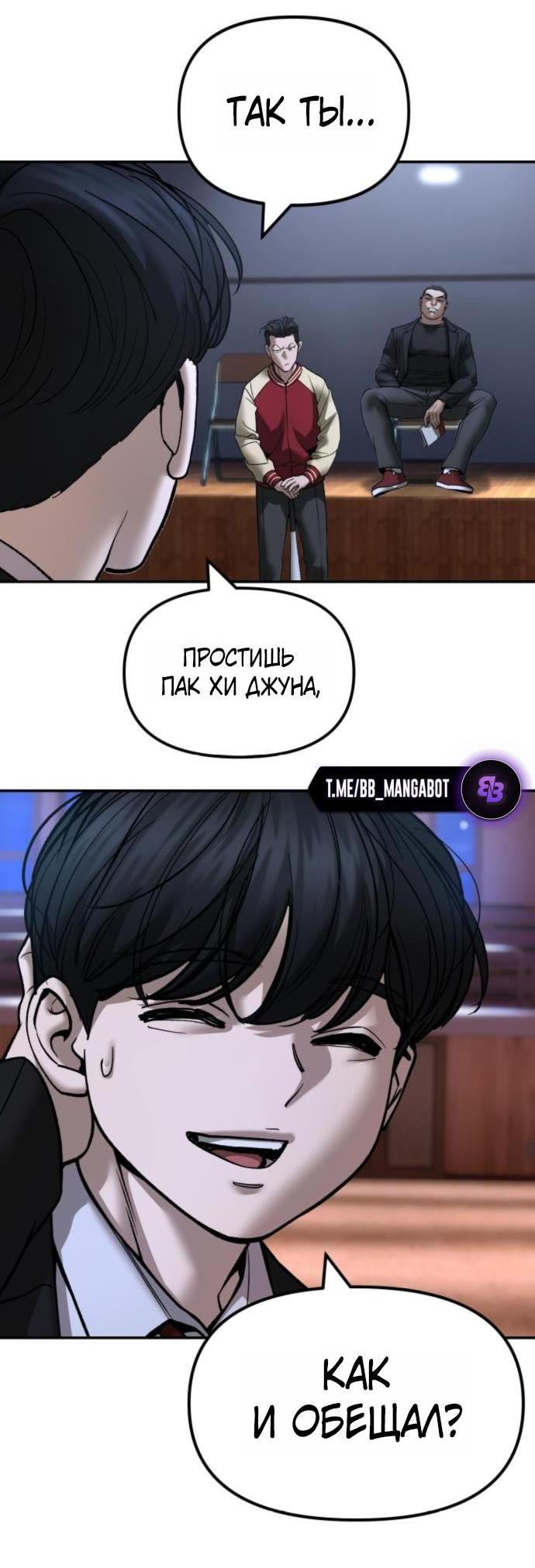 Манга Непобедимый. Проект «‎Ильджин» - Глава 175 Страница 13