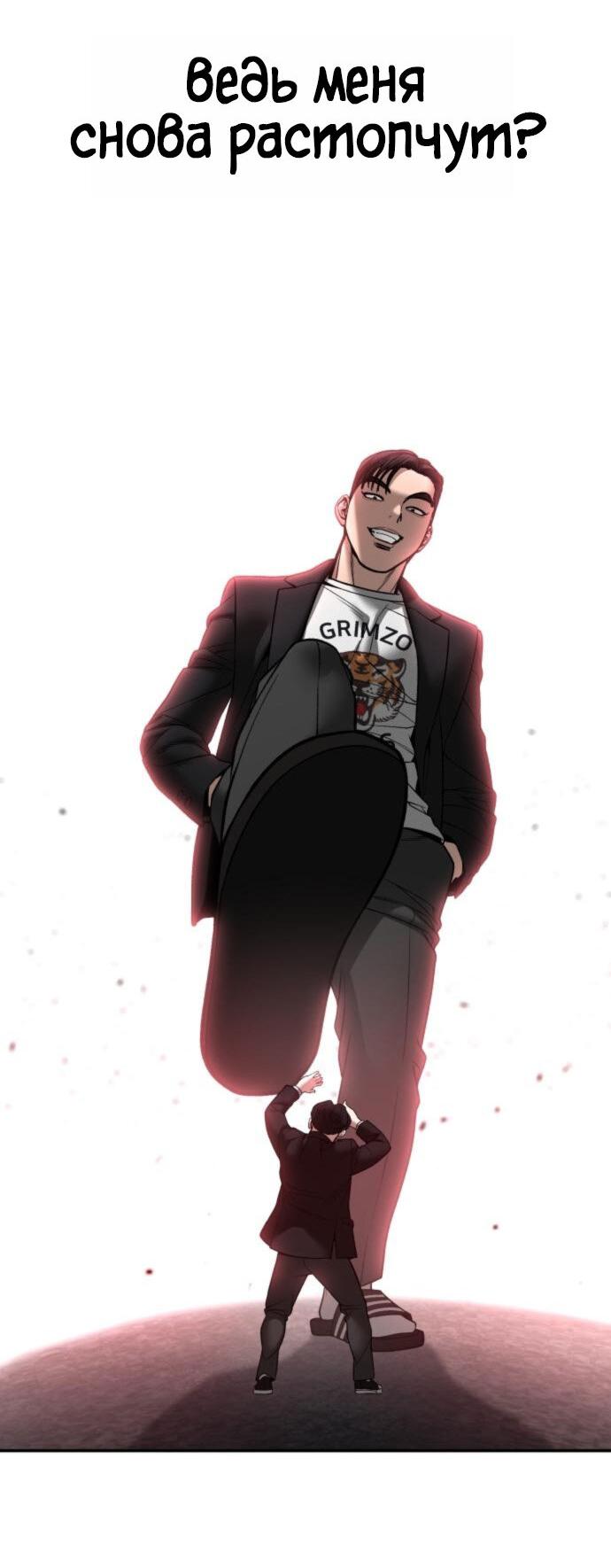 Манга Непобедимый. Проект «‎Ильджин» - Глава 175 Страница 40