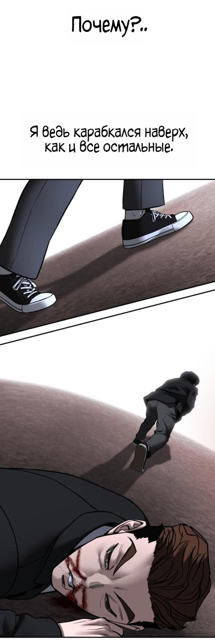 Манга Непобедимый. Проект «‎Ильджин» - Глава 175 Страница 38