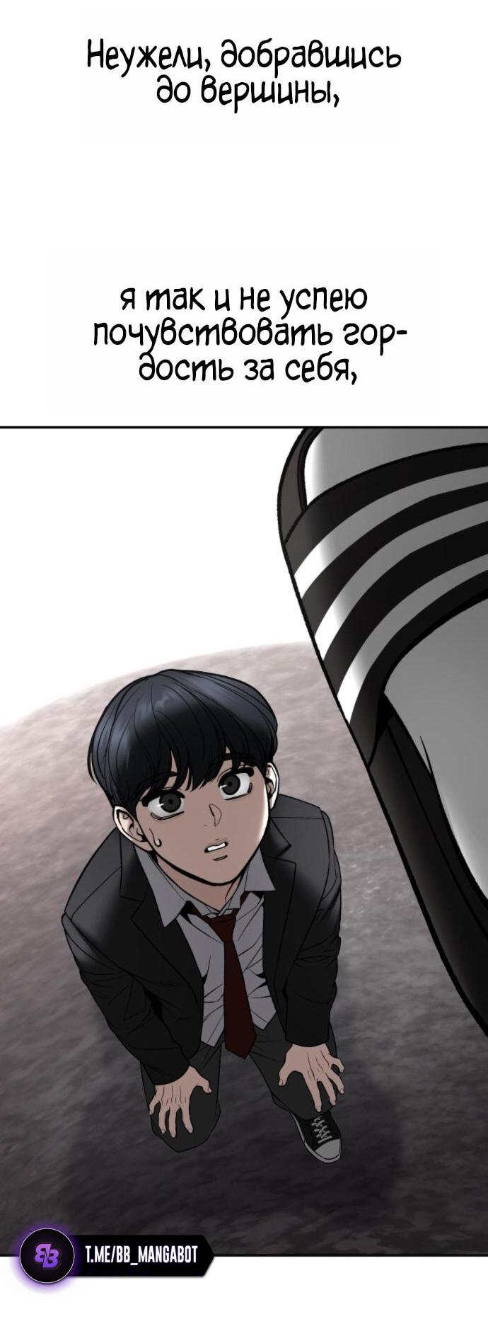 Манга Непобедимый. Проект «‎Ильджин» - Глава 175 Страница 39