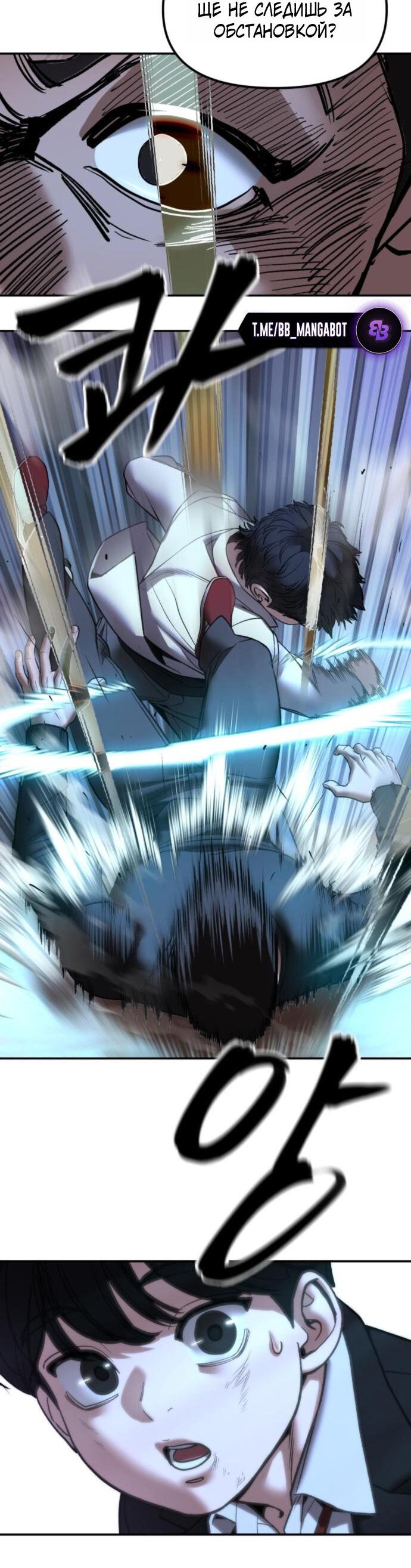 Манга Непобедимый. Проект «‎Ильджин» - Глава 175 Страница 83