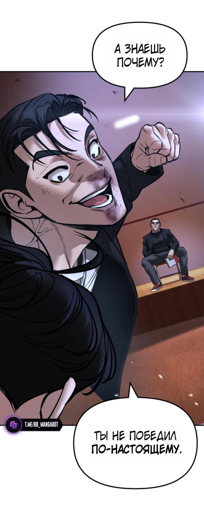 Манга Непобедимый. Проект «‎Ильджин» - Глава 175 Страница 23