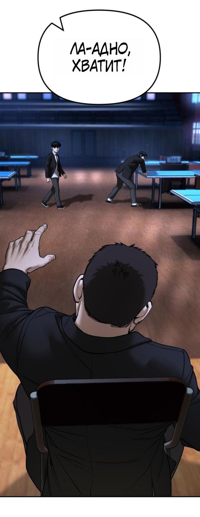 Манга Непобедимый. Проект «‎Ильджин» - Глава 175 Страница 9