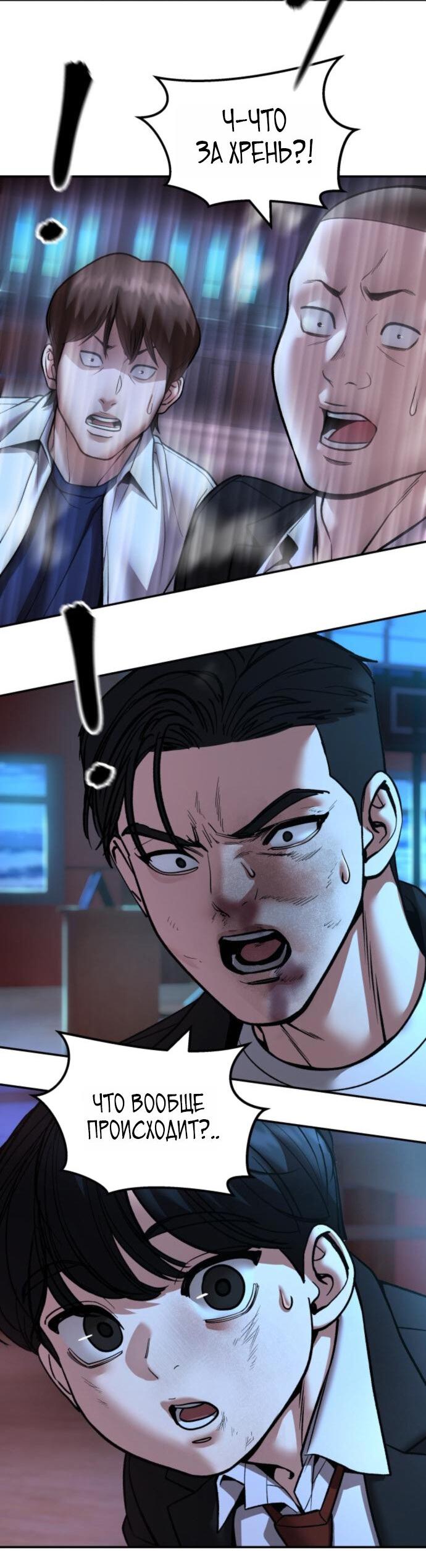 Манга Непобедимый. Проект «‎Ильджин» - Глава 175 Страница 68