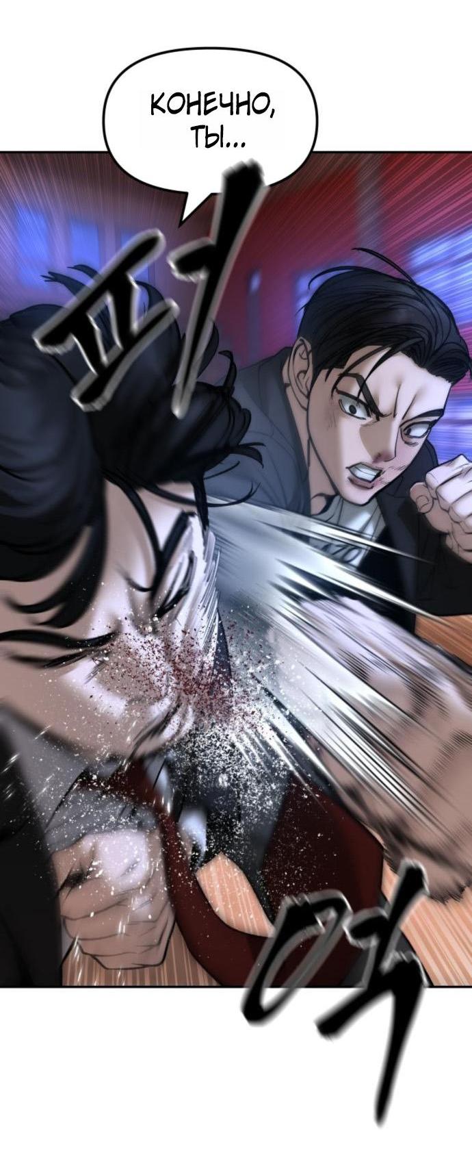 Манга Непобедимый. Проект «‎Ильджин» - Глава 175 Страница 19