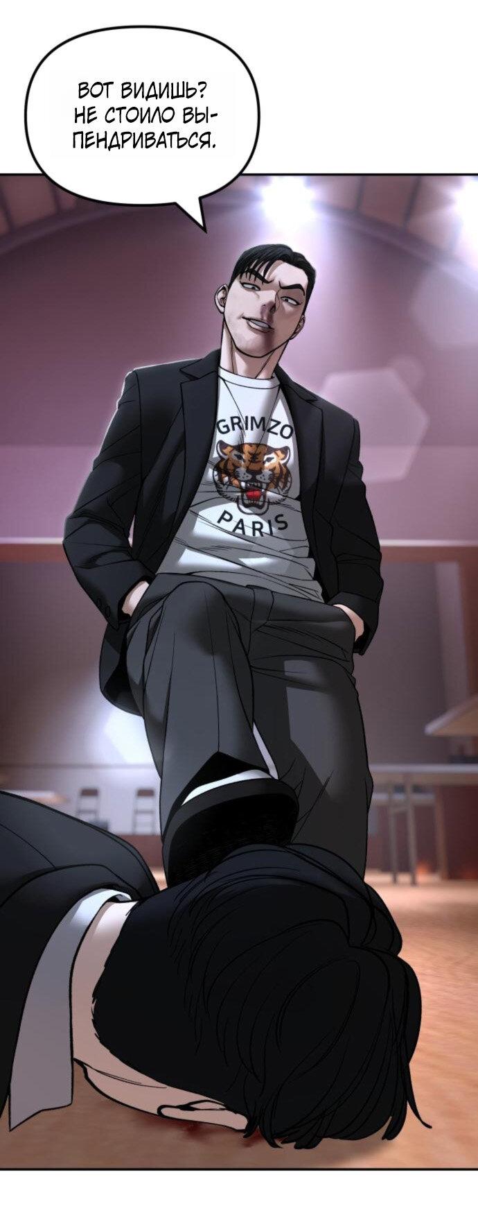Манга Непобедимый. Проект «‎Ильджин» - Глава 175 Страница 42