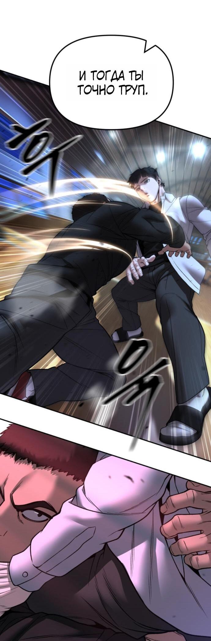 Манга Непобедимый. Проект «‎Ильджин» - Глава 175 Страница 75