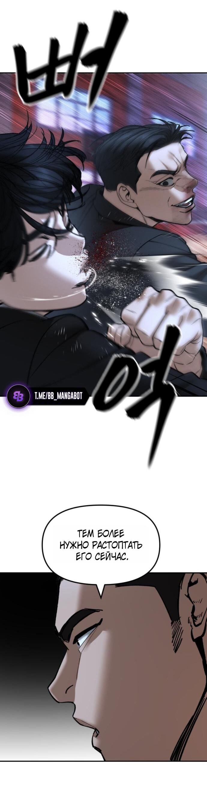 Манга Непобедимый. Проект «‎Ильджин» - Глава 175 Страница 30