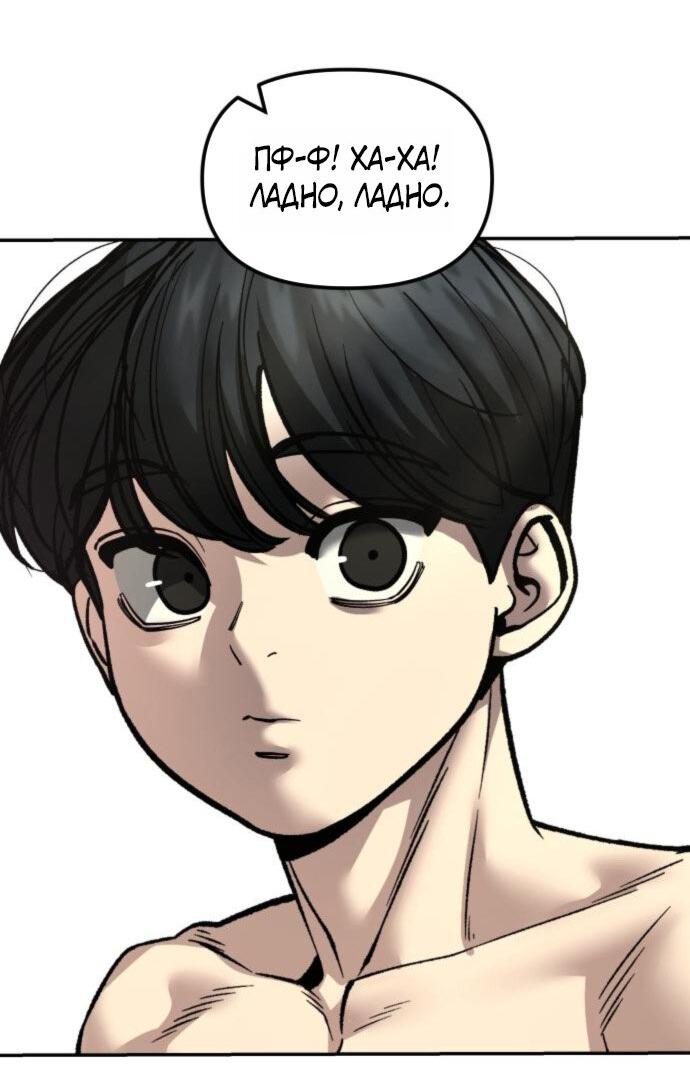 Манга Непобедимый. Проект «‎Ильджин» - Глава 176 Страница 86