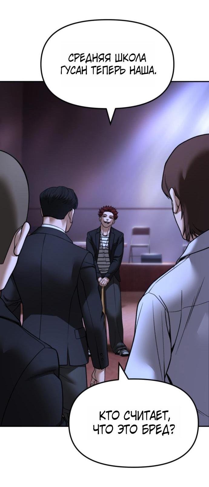 Манга Непобедимый. Проект «‎Ильджин» - Глава 176 Страница 11