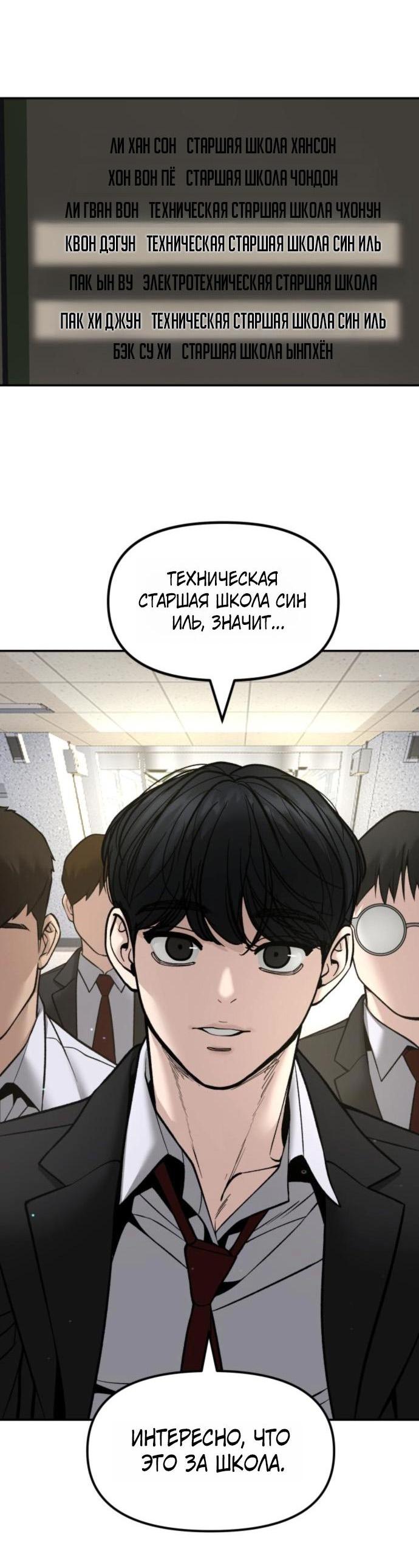 Манга Непобедимый. Проект «‎Ильджин» - Глава 176 Страница 99