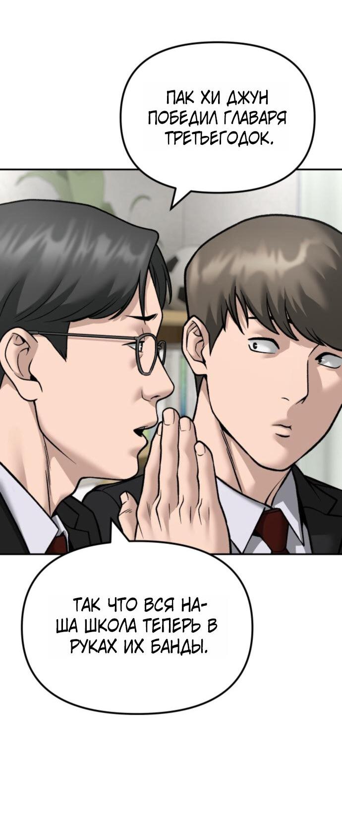 Манга Непобедимый. Проект «‎Ильджин» - Глава 176 Страница 33