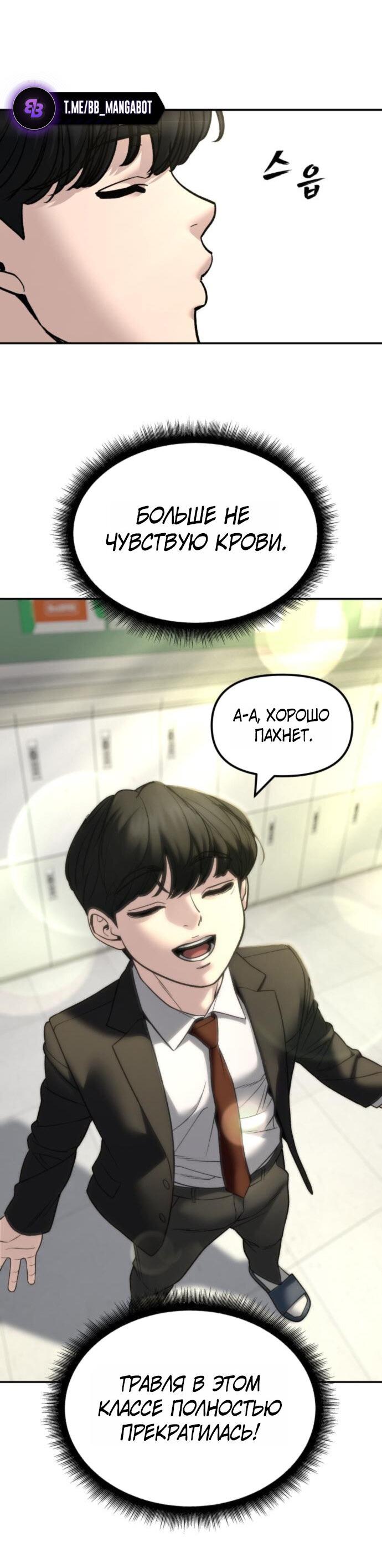 Манга Непобедимый. Проект «‎Ильджин» - Глава 176 Страница 20