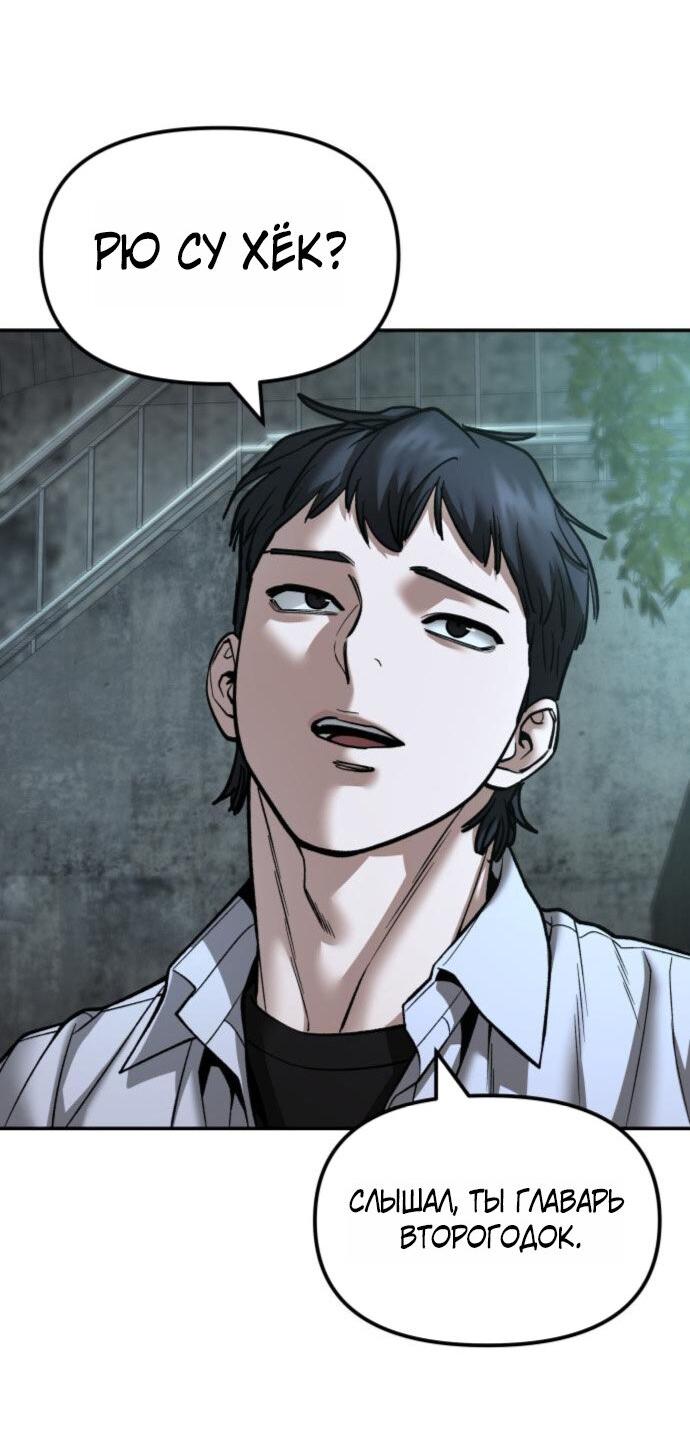 Манга Непобедимый. Проект «‎Ильджин» - Глава 176 Страница 66