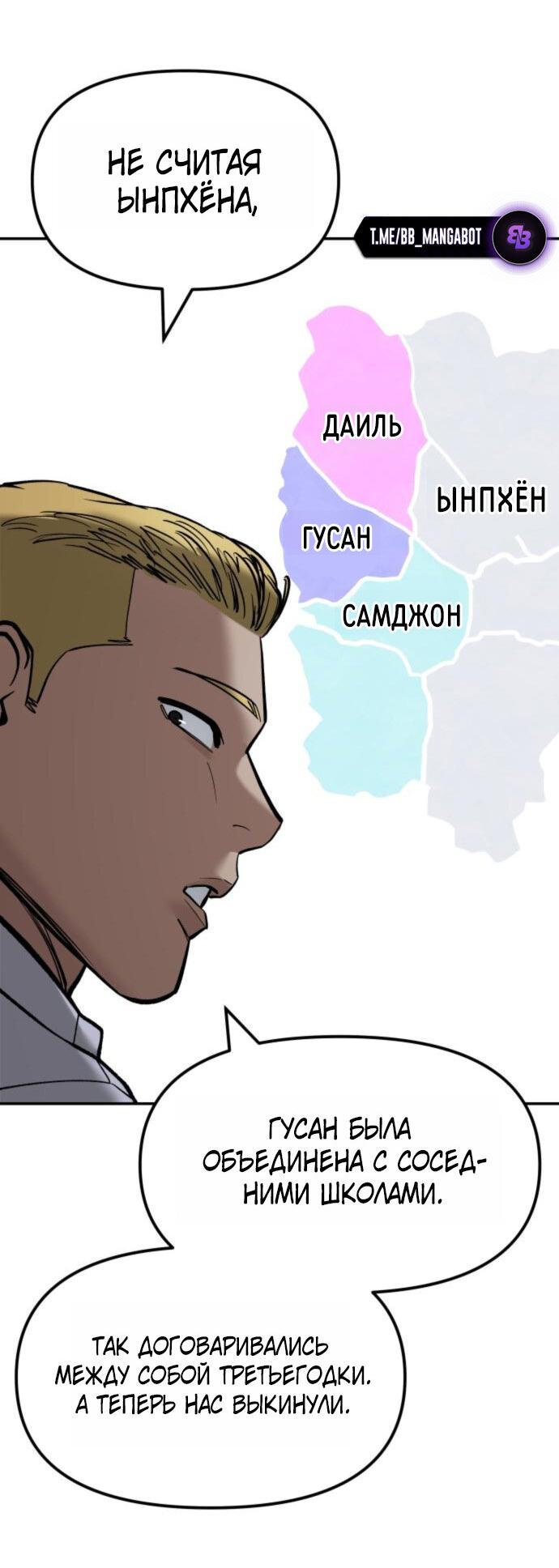 Манга Непобедимый. Проект «‎Ильджин» - Глава 176 Страница 42