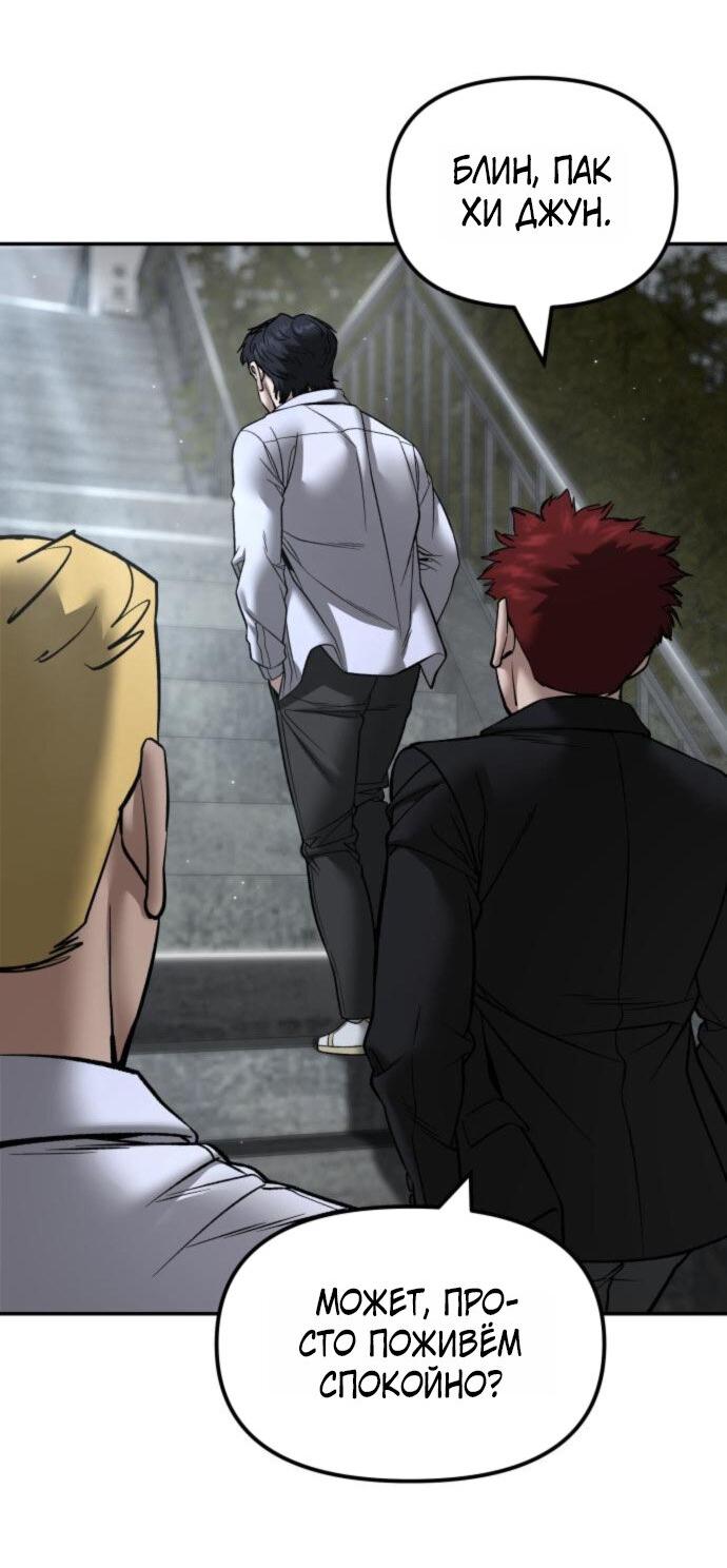 Манга Непобедимый. Проект «‎Ильджин» - Глава 176 Страница 43